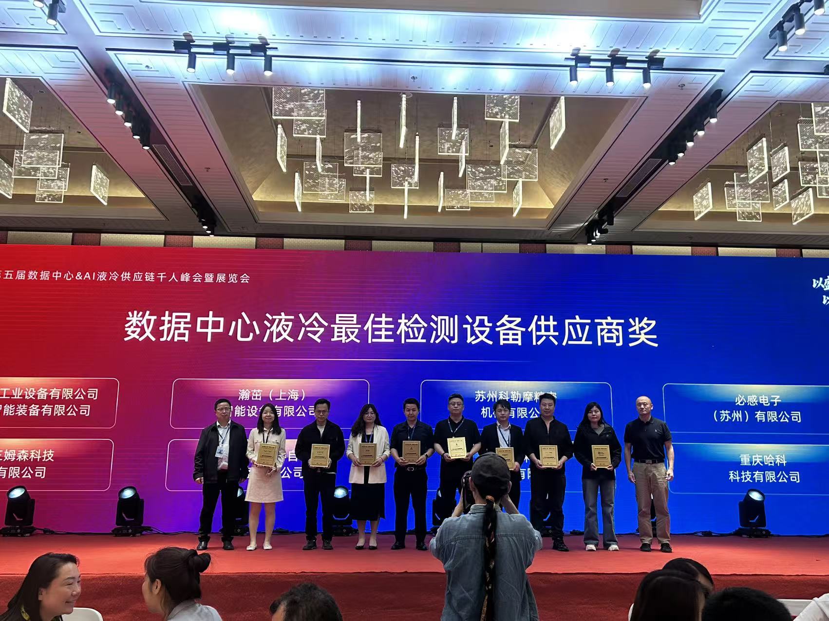 Suzhou Kolymo Precision Machinery Co., Ltd. debüteerib 5. Yunfani soojusjuhtimise tippkohtumisel ja võidab andmekeskuste vedelikjahutuse parima testimisseadmete tarnija auhinna